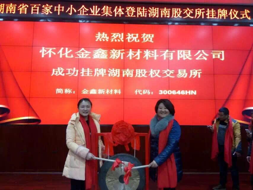 Listed in Hunan Stock Exchange